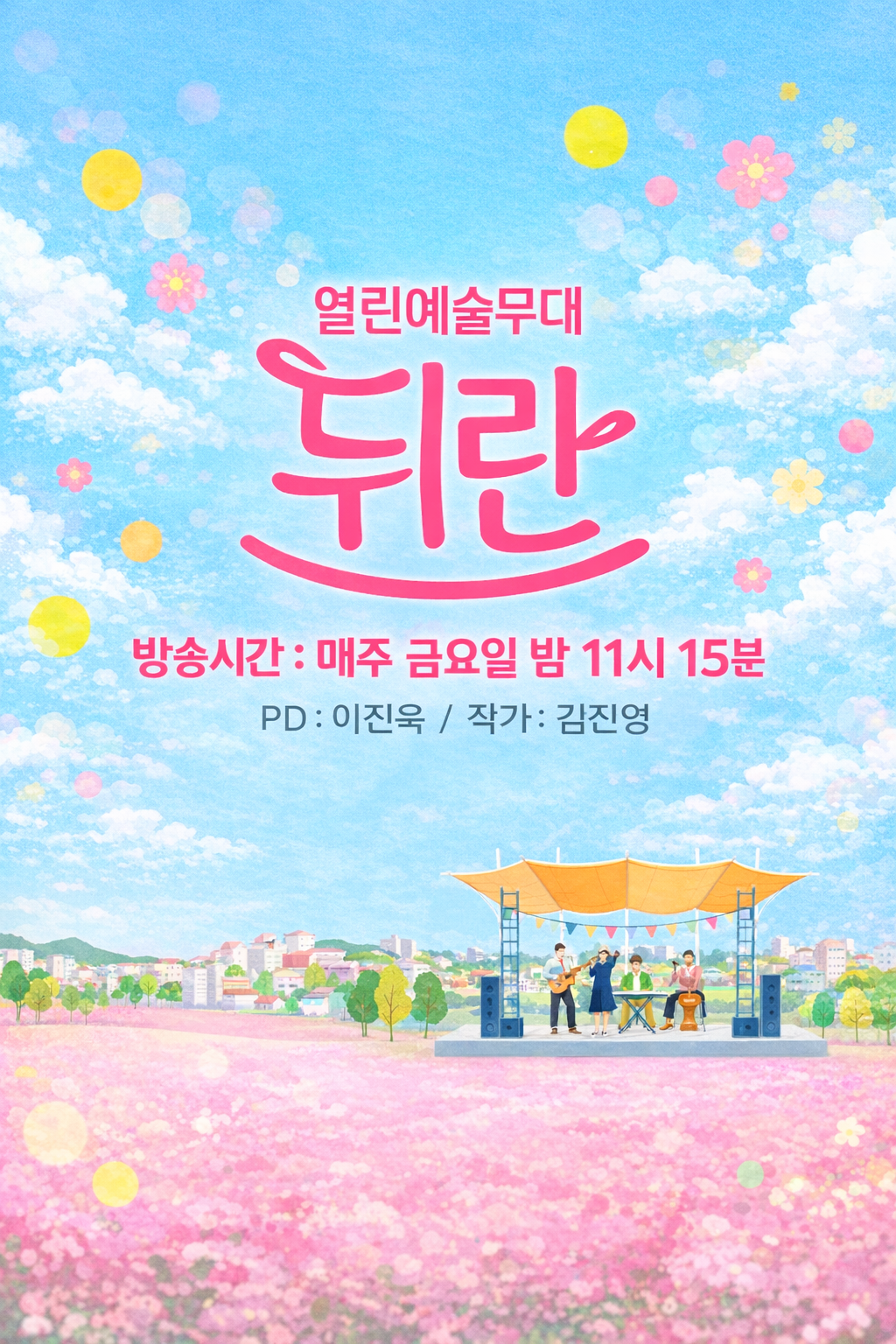 뒤란