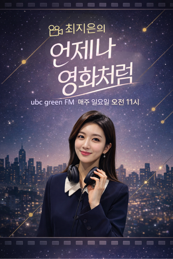언제나 영화처럼