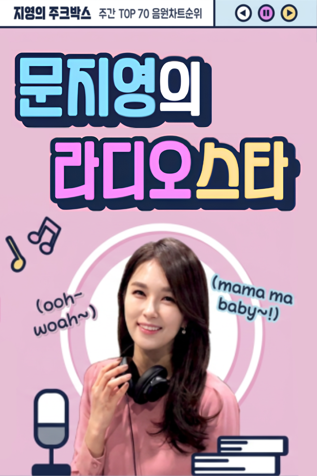 라디오스타