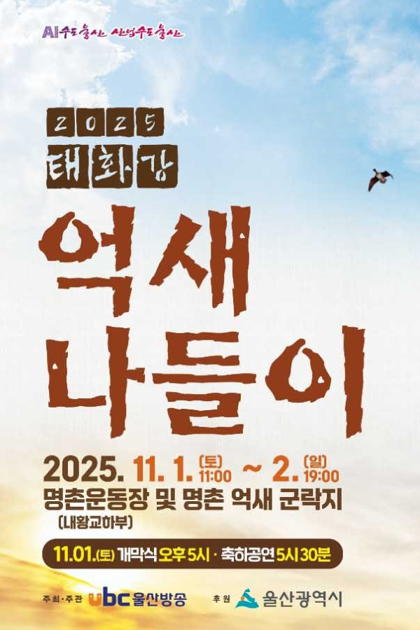 2026 태화강 억새 나들이