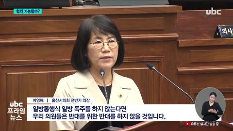 시의회 의장에 이영해..협치 가능성은?