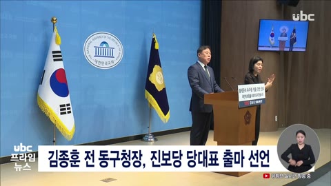 김종훈 전 동구청장, 진보당 당대표 출마 선언