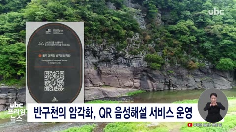 반구천의 암각화, QR 음성해설