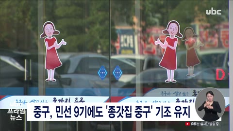 중구, 민선 9기에도 '종갓집 중구' 기조 유지