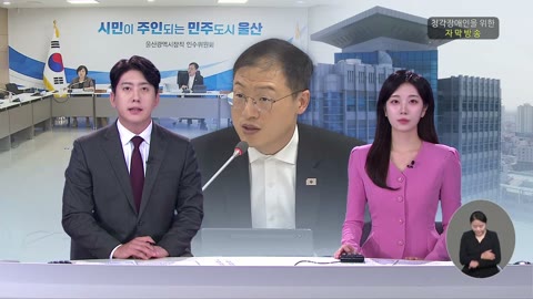 민선 9기 인수위 마무리..시정개혁 시동