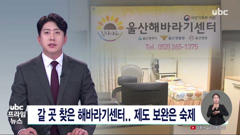 갈 곳 찾은 해바라기센터, 제도보완은 숙제
