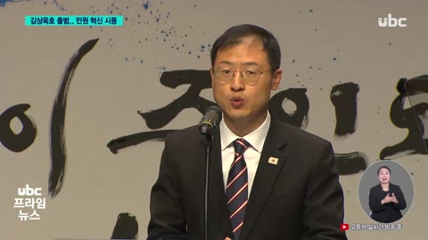 "울산의 주인은 시민", 김상욱호 출범