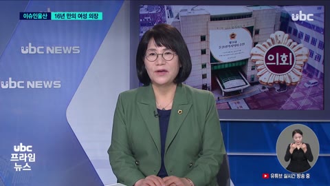 <이슈인울산>이영해 울산시의회