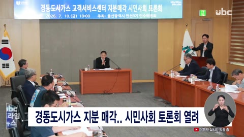 경동도시가스 지분 매각..시민