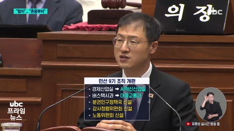 시장 '협치 강조'..의회 "존중 먼저"