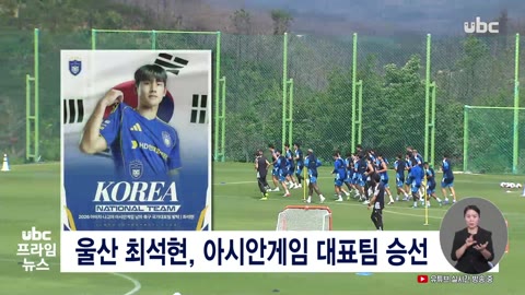 울산 최석현, 아시안게임 대표