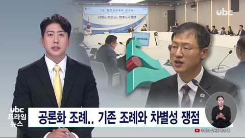 공론화 조례..기존 조례와 차별성 쟁점