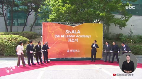 울산과학대에 'SKALA 캠퍼스', 채용도 연계