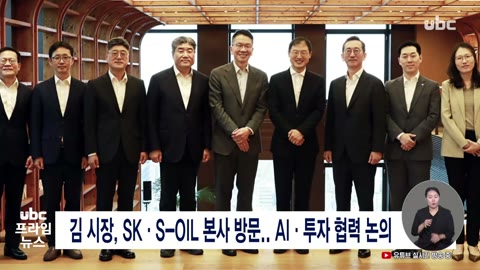 김 시장, SK·S-OIL 본사 방문 AI·투자 협력 논의