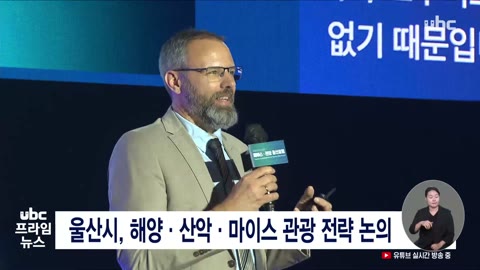 울산시, 해양·산악·마이스 관광 전략 논의