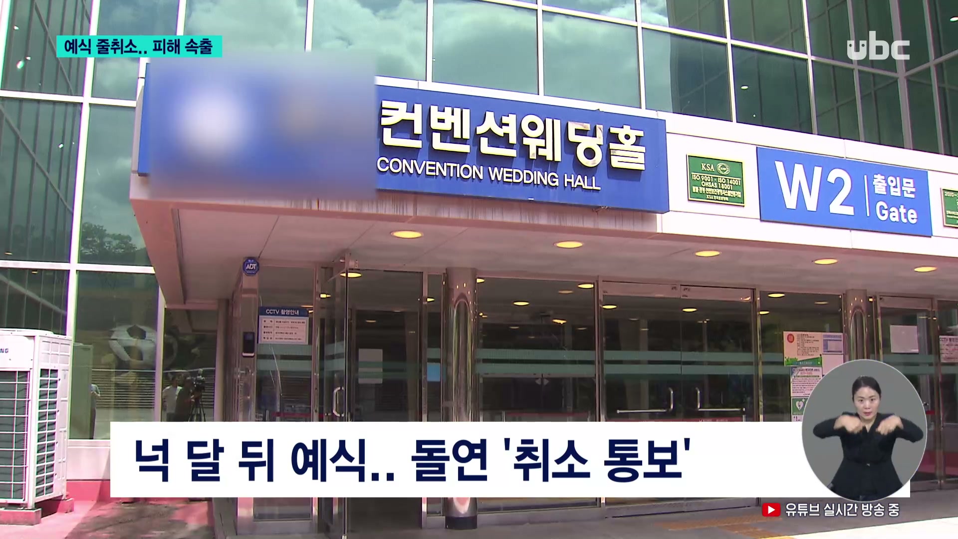"예식 못합니다"..예비부부들 분통