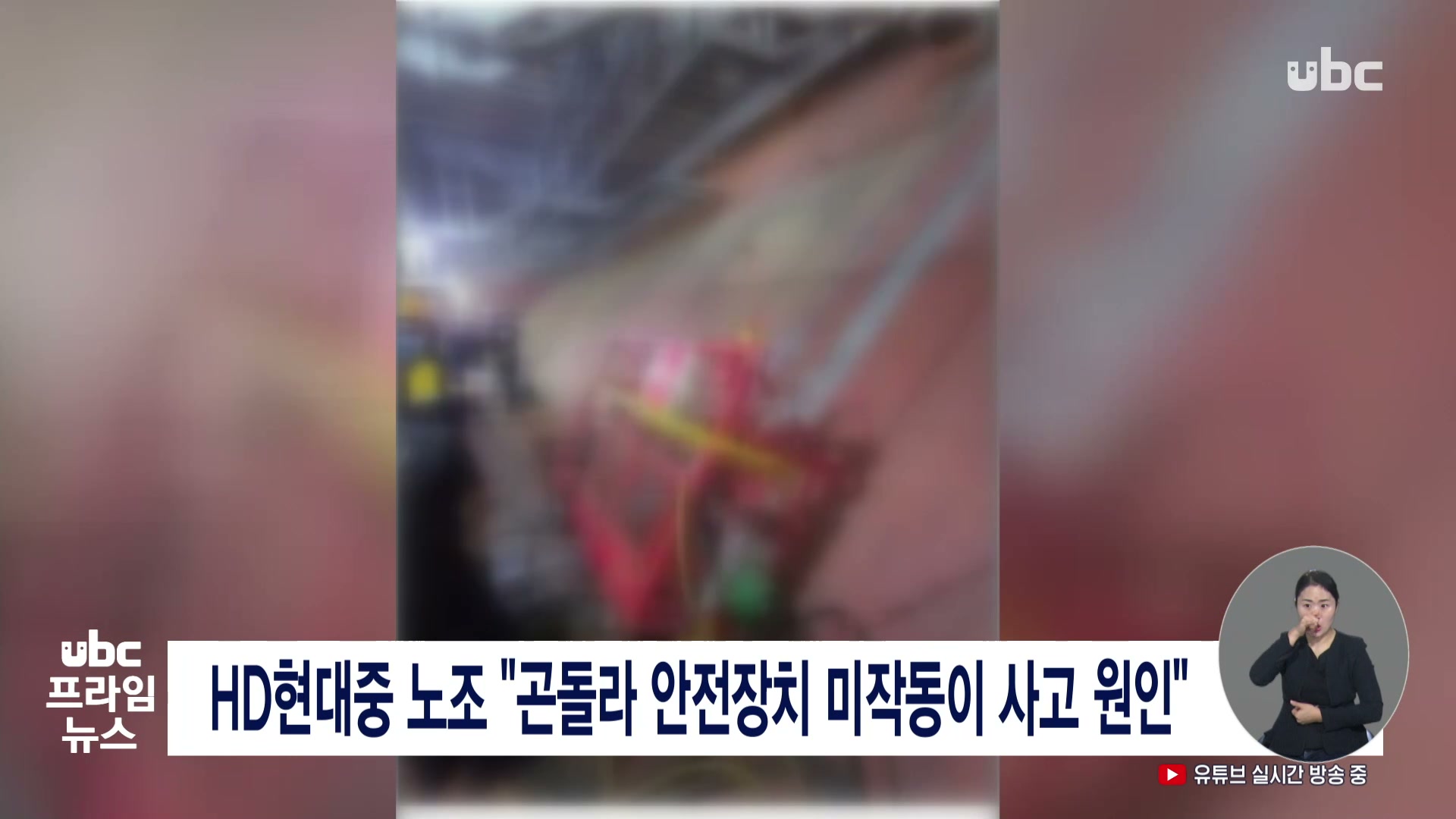 HD현대중 노조 "곤돌라 안전장치 미작동이 사고 원인"
