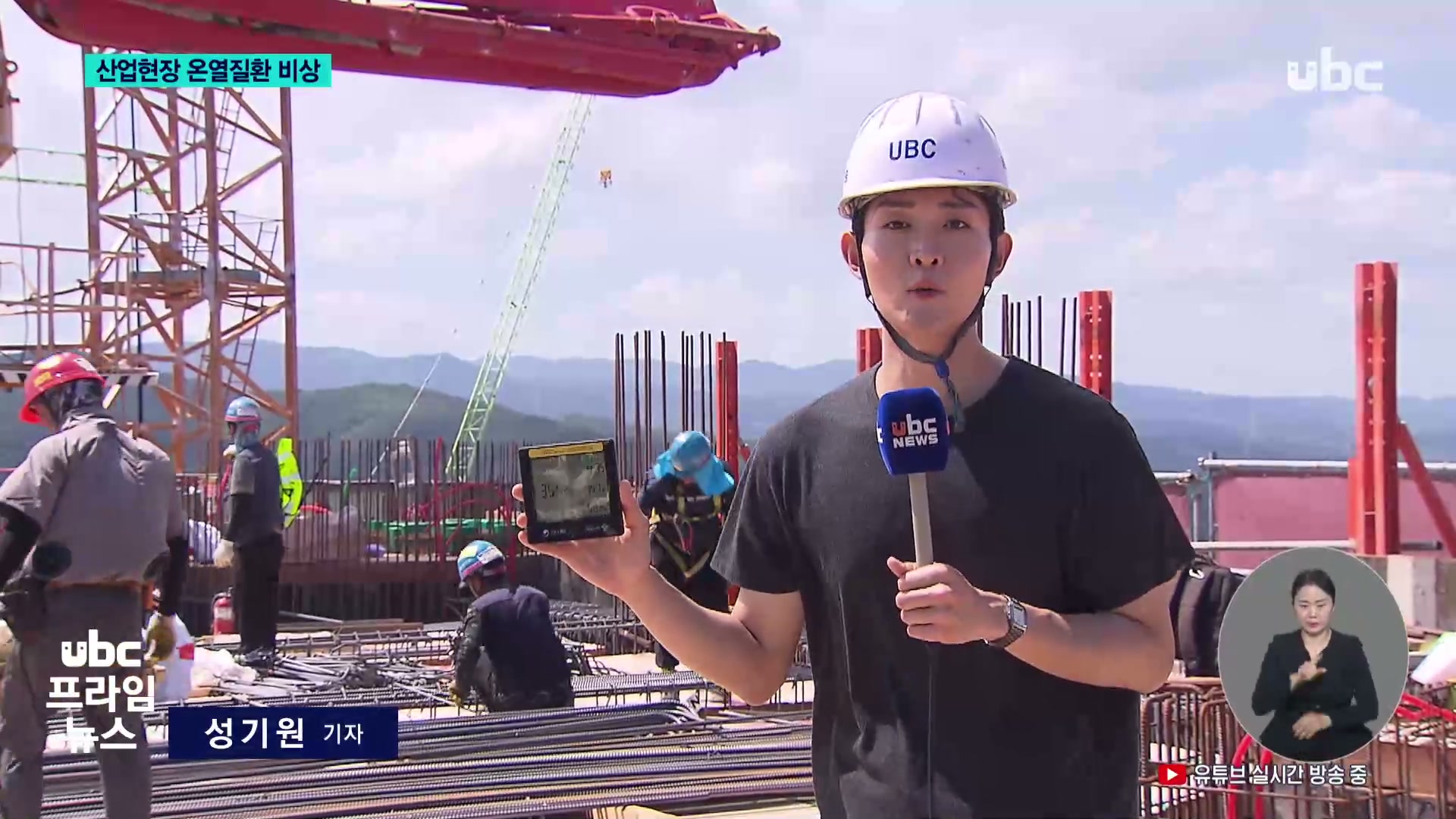 펄펄 끓는 건설 현장..온열질환과의 사투