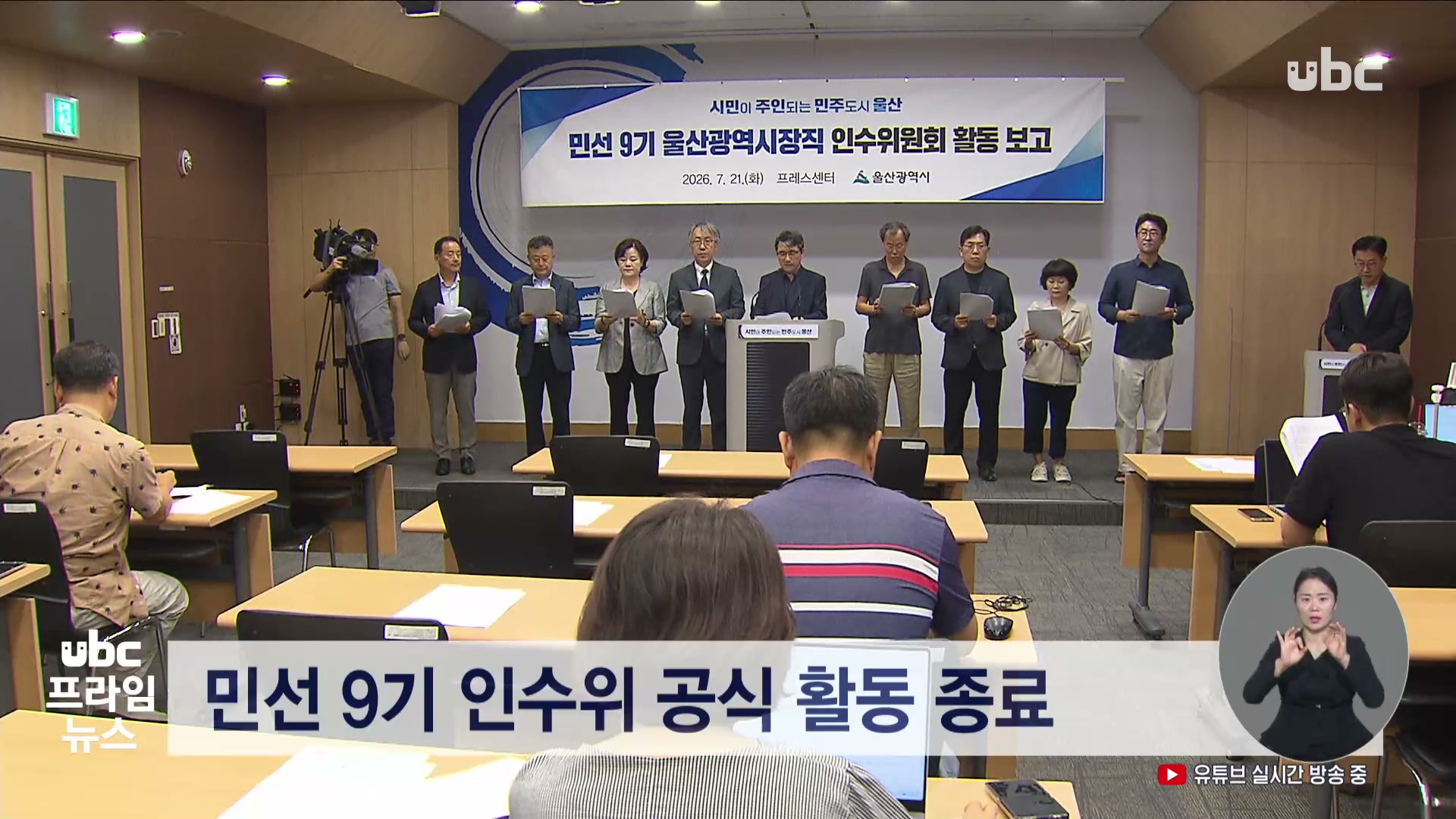 인수위 종료.."민선 8기 사업 재검토"