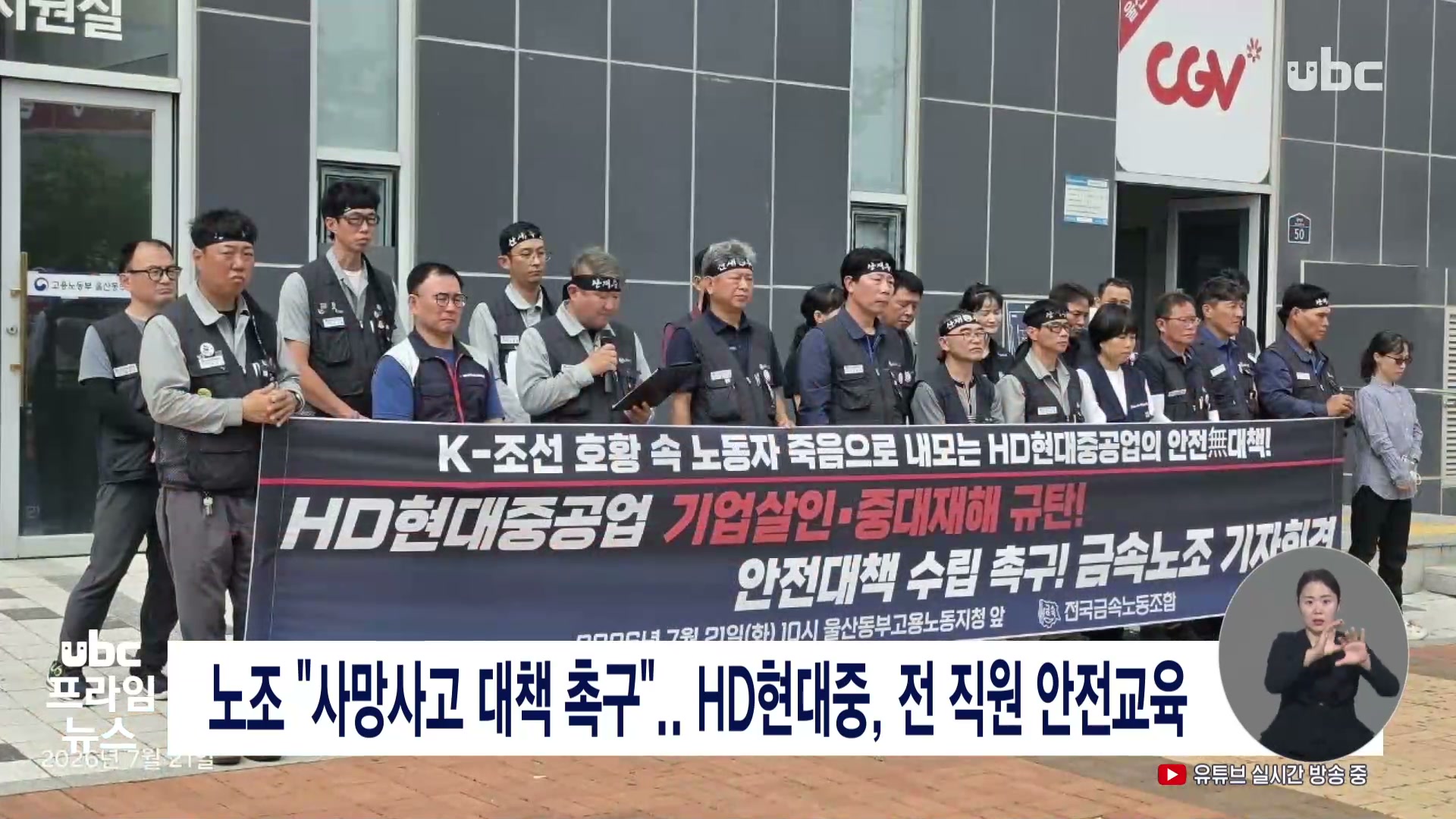 노조 "사망사고 대책 촉구".. HD현대중, 전 직원 안전교육