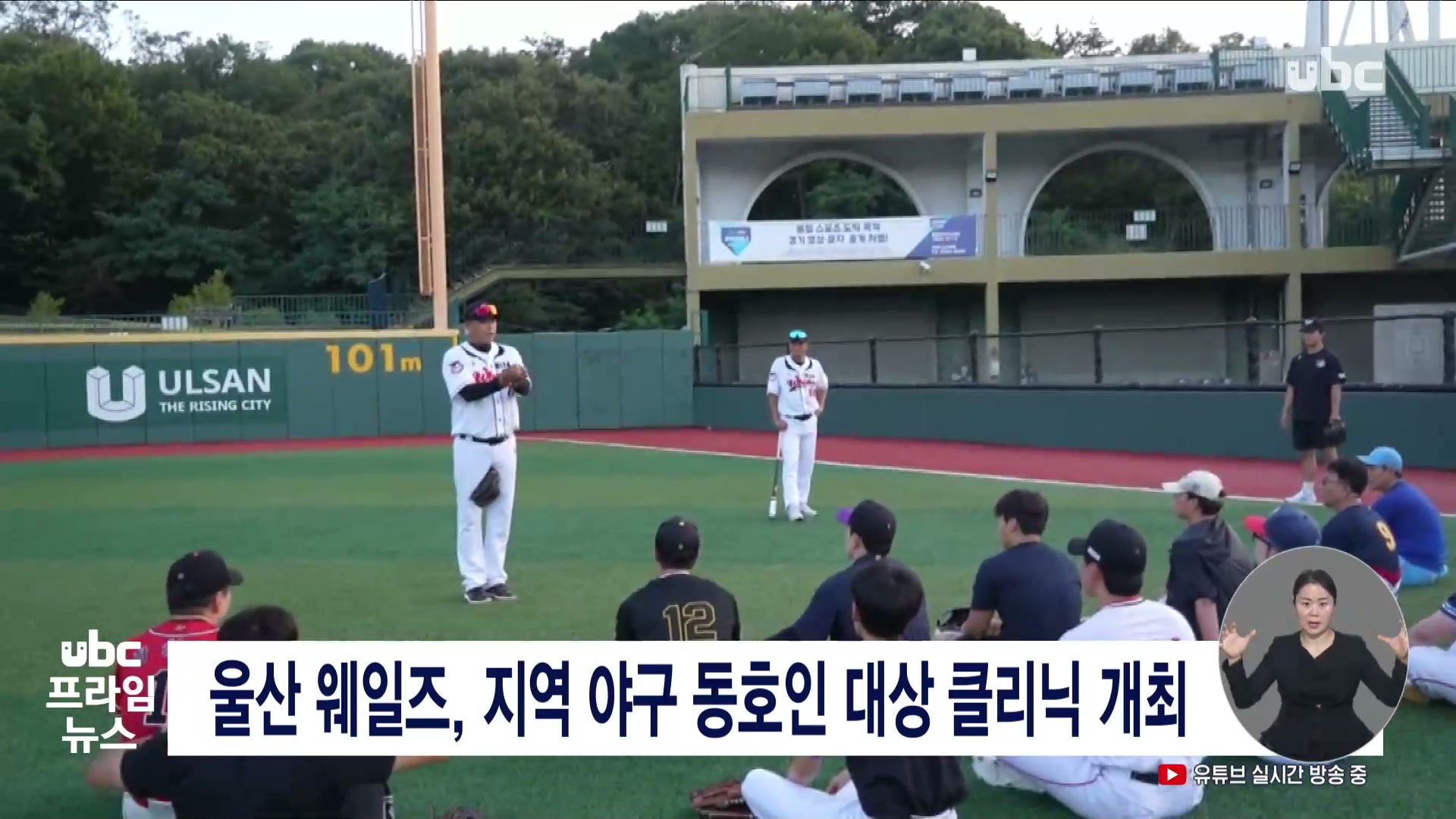 울산 웨일즈, 지역 야구 동호인 대상 클리닉 개최