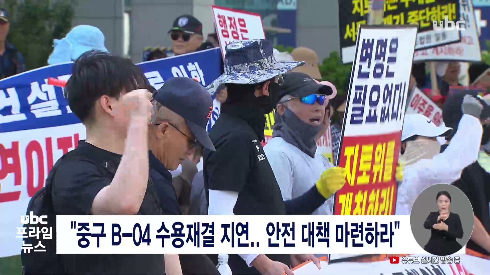 "중구 B-04 수용재결 지연..안전 대책 마련하라"
